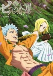 The Seven Deadly Sins Ban's Side Story OVA